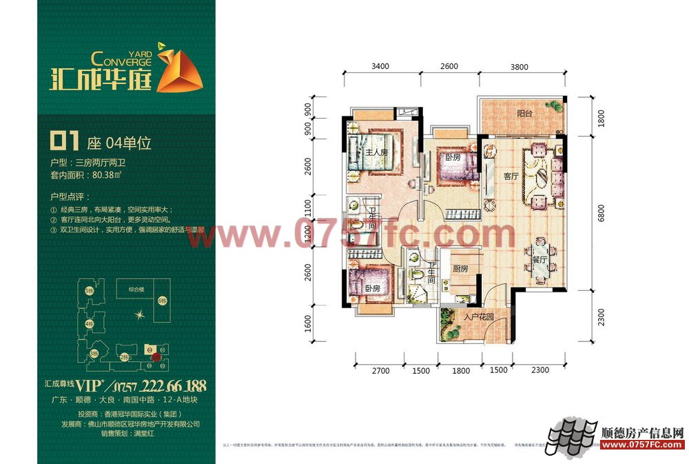 汇成华庭户型图 顺德房产网 顺德楼市网 顺德第