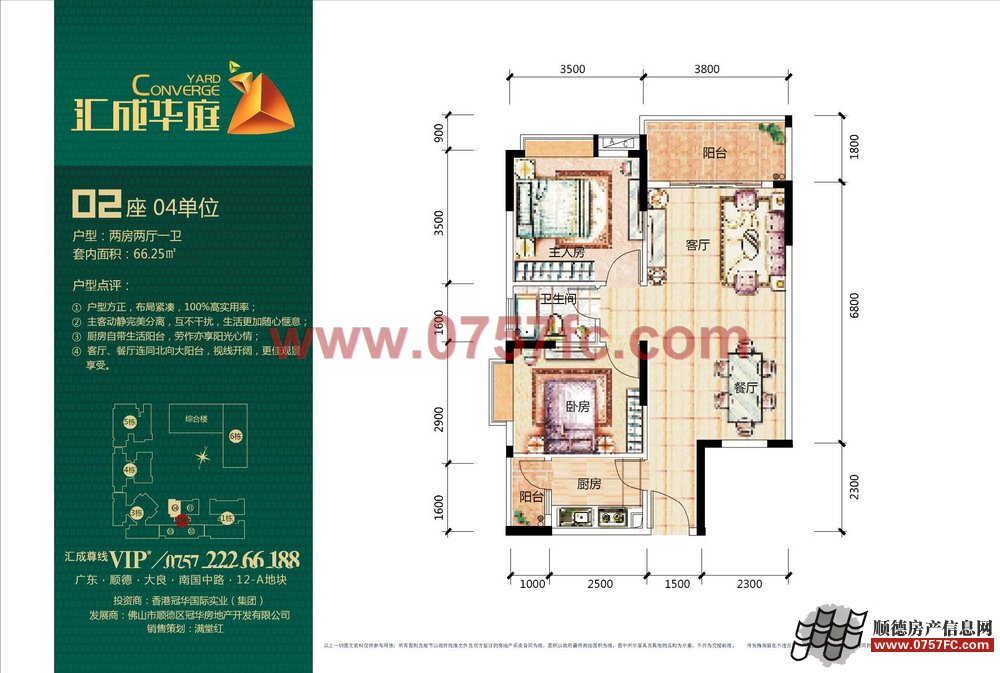 汇成华庭户型图 顺德房产网 顺德楼市网 顺德第